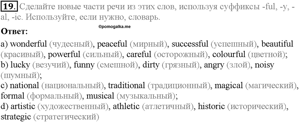 Unit 3. The fact file of the UK. Страница 54. Section 3. Задание №19 — решение 1