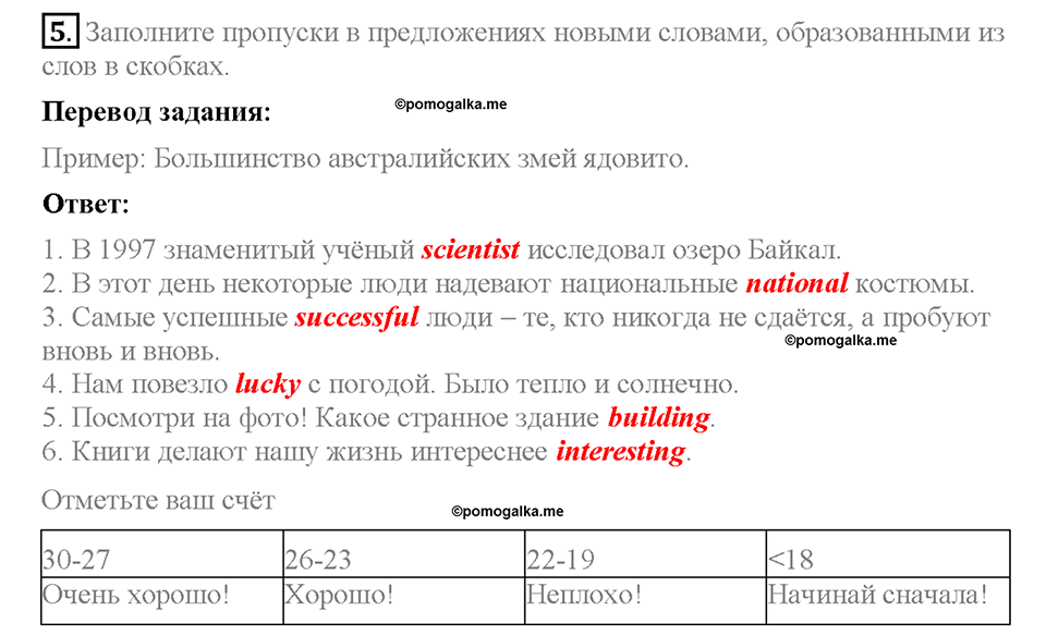 Tests. Страница 101. Unit 4. Вариант 1. Задание №4 — решение 1