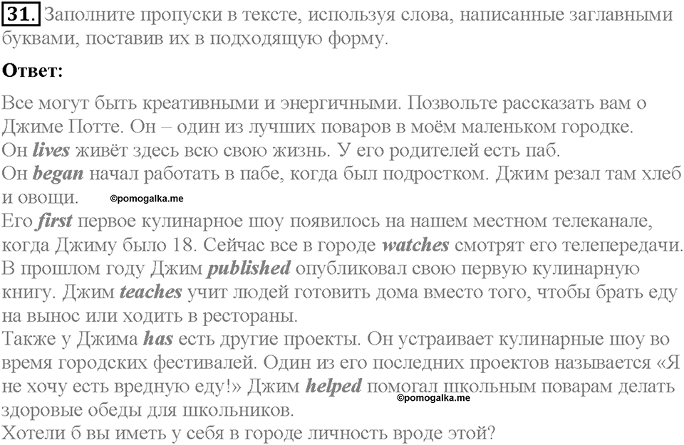 Unit 2. Let's spend time together. Страница 43. Section 4. Задание №31 — решение 1