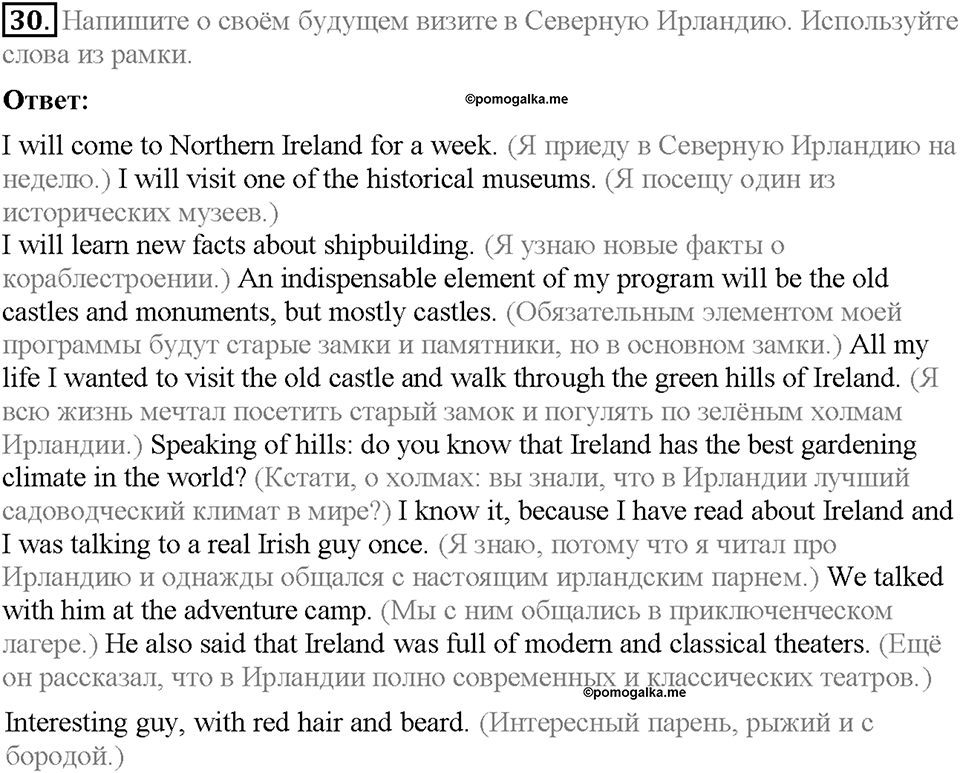 Unit 3. The fact file of the UK. Страница 59. Section 4. Задание №30 — решение 1