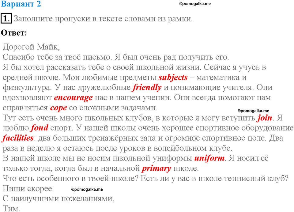 Tests. Страница 95. Unit 2. Вариант 2. Задание №1 — решение 1
