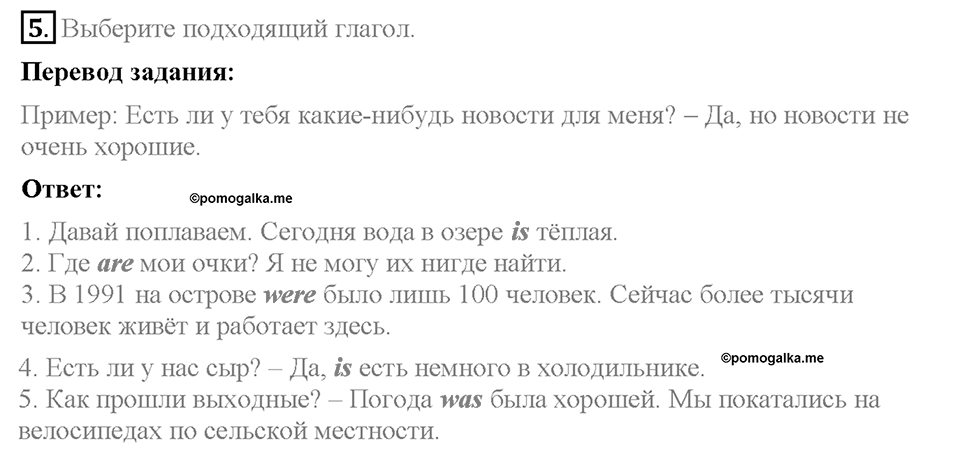Unit 1. Meeting new friends. Страница 14. Test yourself 1. Задание №5 — решение 1