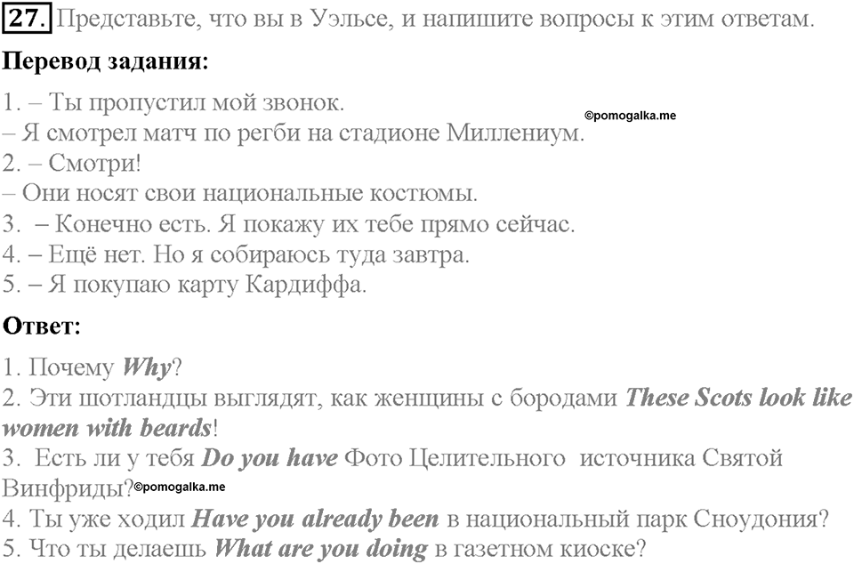 Unit 3. The fact file of the UK. Страница 59. Section 4. Задание №27 — решение 1