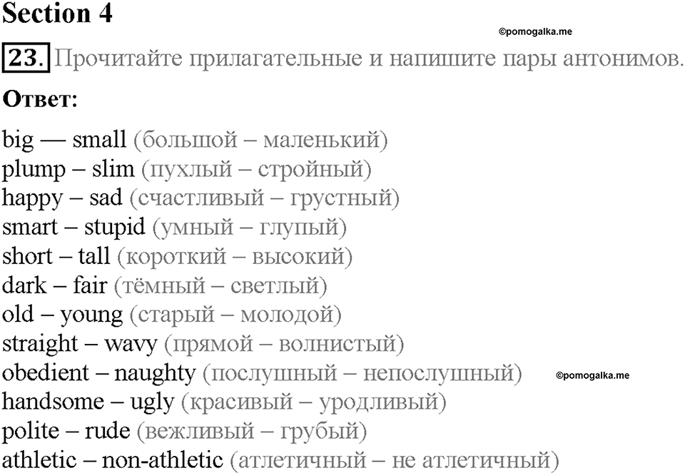 Unit 1. Meeting new friends. Страница 16. Section 4. Задание №23 — решение 1