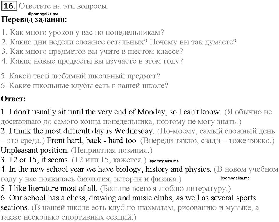 Unit 2. Let's spend time together. Страница 39. Section 3. Задание №16 — решение 1