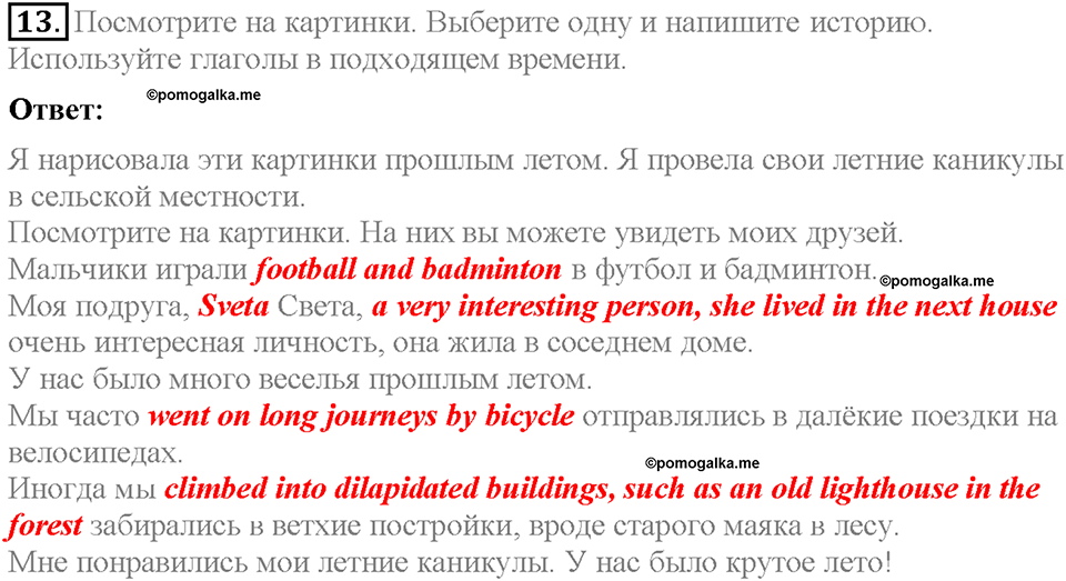 Unit 1. Meeting new friends. Страница 7. Section 2. Задание №13 — решение 1