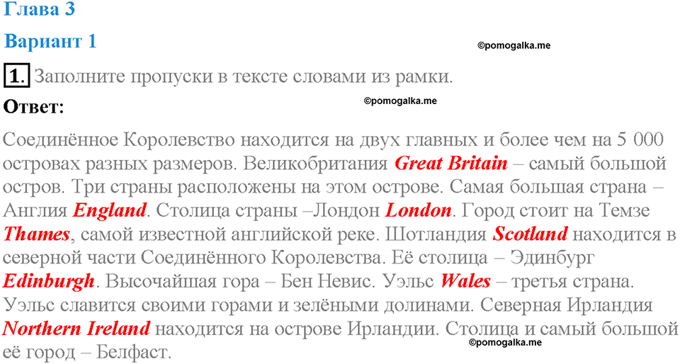 Tests. Страница 97. Unit 3. Вариант 1. Задание №1 — решение 1