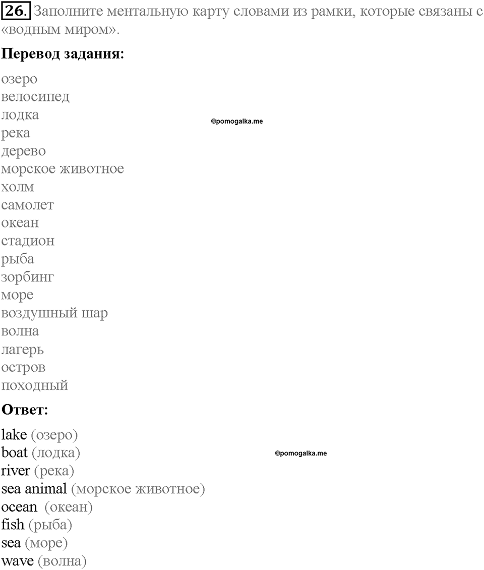 Unit 4. An adventure holiday. Страница 81. Section 4. Задание №26 — решение 1