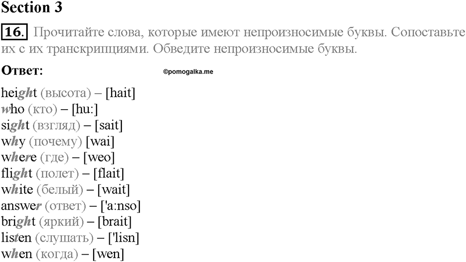 Unit 1. Meeting new friends. Страница 11. Section 3. Задание №16 — решение 1