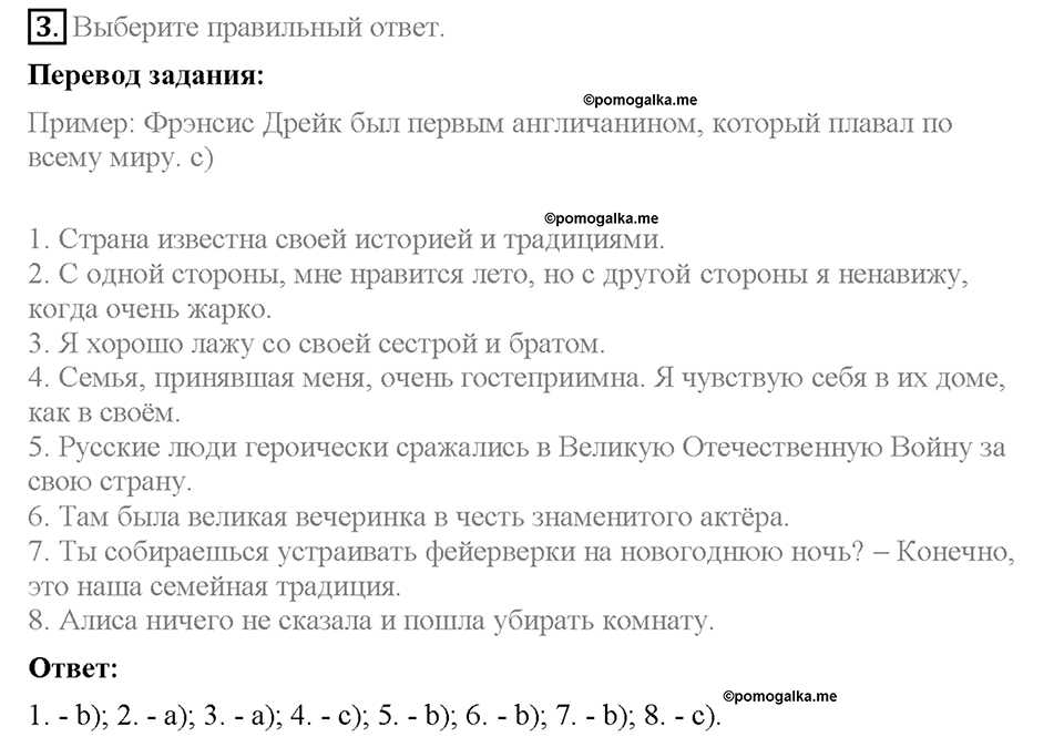 Unit 1. Meeting new friends. Страница 26. Test yourself 2. Задание №3 — решение 1