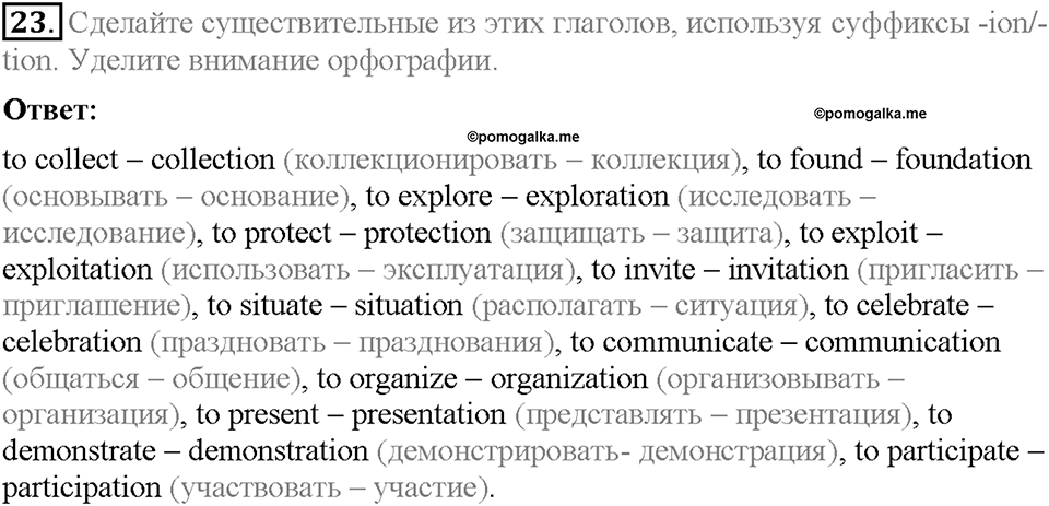 Unit 4. An adventure holiday. Страница 81. Section 4. Задание №23 — решение 1