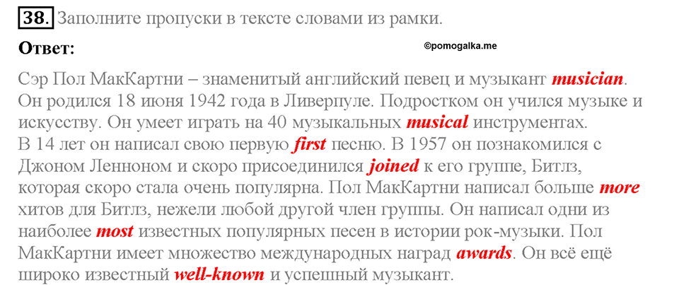 Unit 3. The fact file of the UK. Страница 63. Section 6. Задание №38 — решение 1