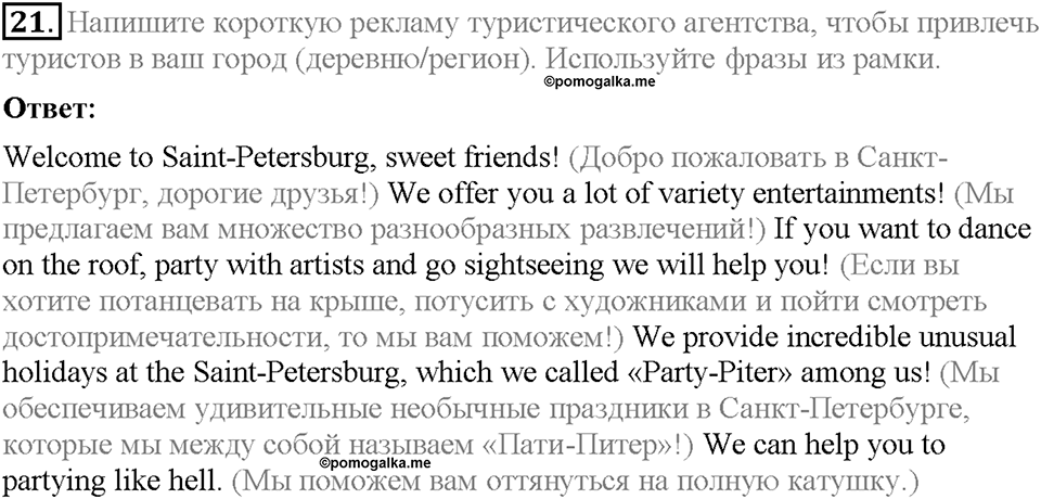 Unit 3. The fact file of the UK. Страница 54. Section 3. Задание №21 — решение 1
