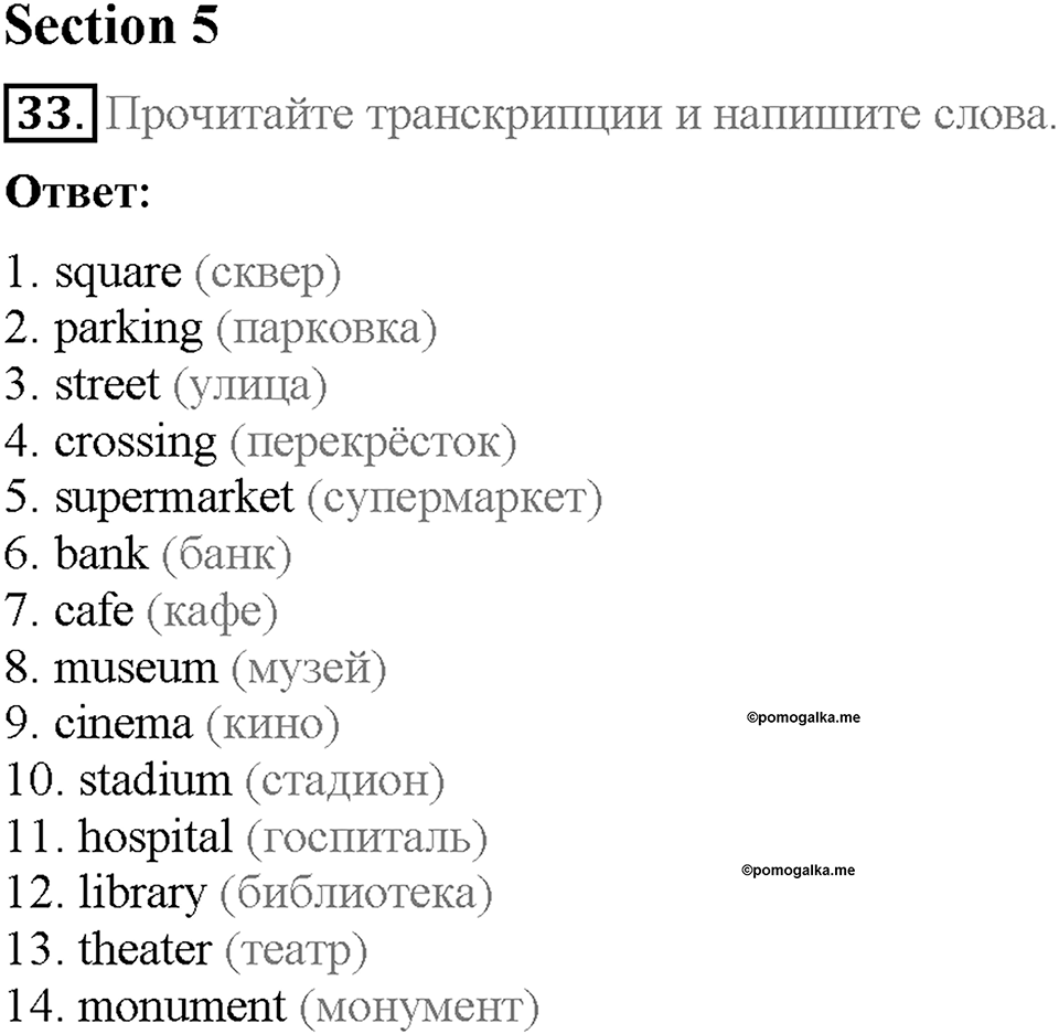 Unit 1. Meeting new friends. Страница 19. Section 5. Задание №33 — решение 1