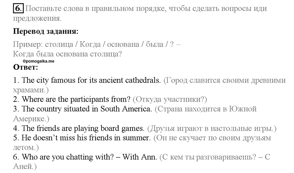 Unit 1. Meeting new friends. Страница 4. Section 1. Задание №6 — решение 1