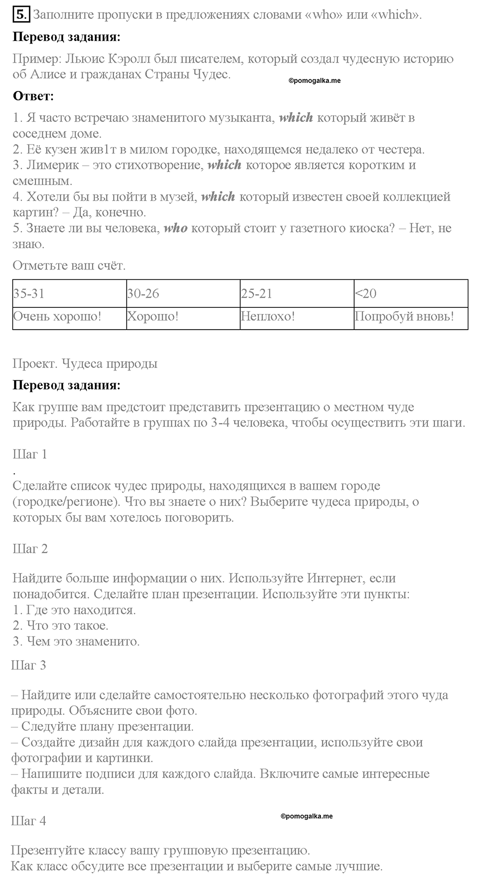 Unit 1. Meeting new friends. Страница 26. Test yourself 2. Задание №5 — решение 1