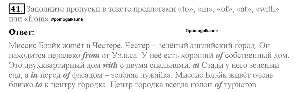 Unit 1. Meeting new friends. Страница 19. Section 5. Задание №41 — решение 1