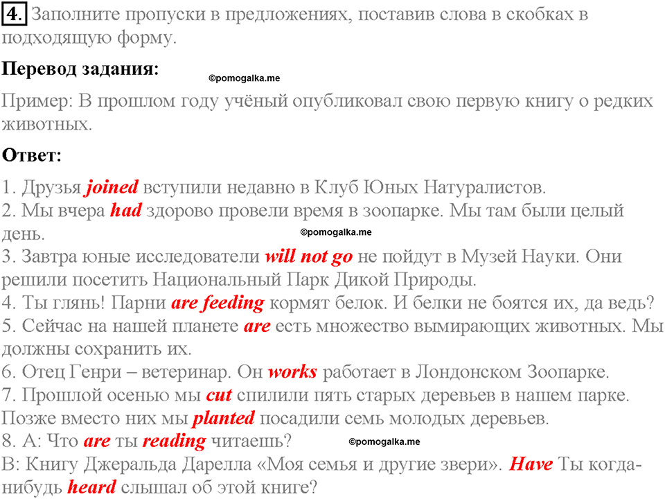 Unit 2. Let's spend time together. Страница 37. Test yourself 3. Задание №4 — решение 1