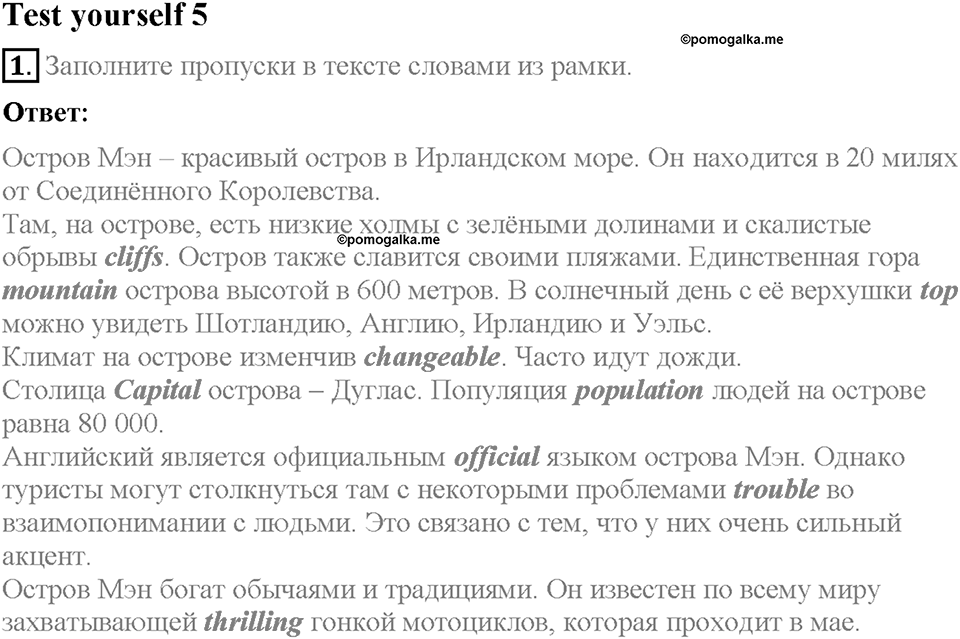 Unit 3. The fact file of the UK. Страница 57. Test yourself 5. Задание №1 — решение 1