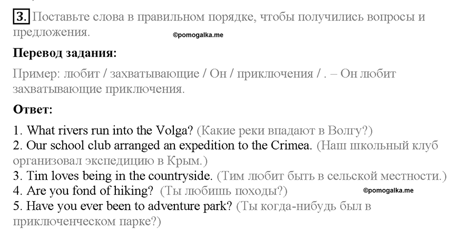 Unit 4. An adventure holiday. Страница 71. Section 1. Задание №3 — решение 1