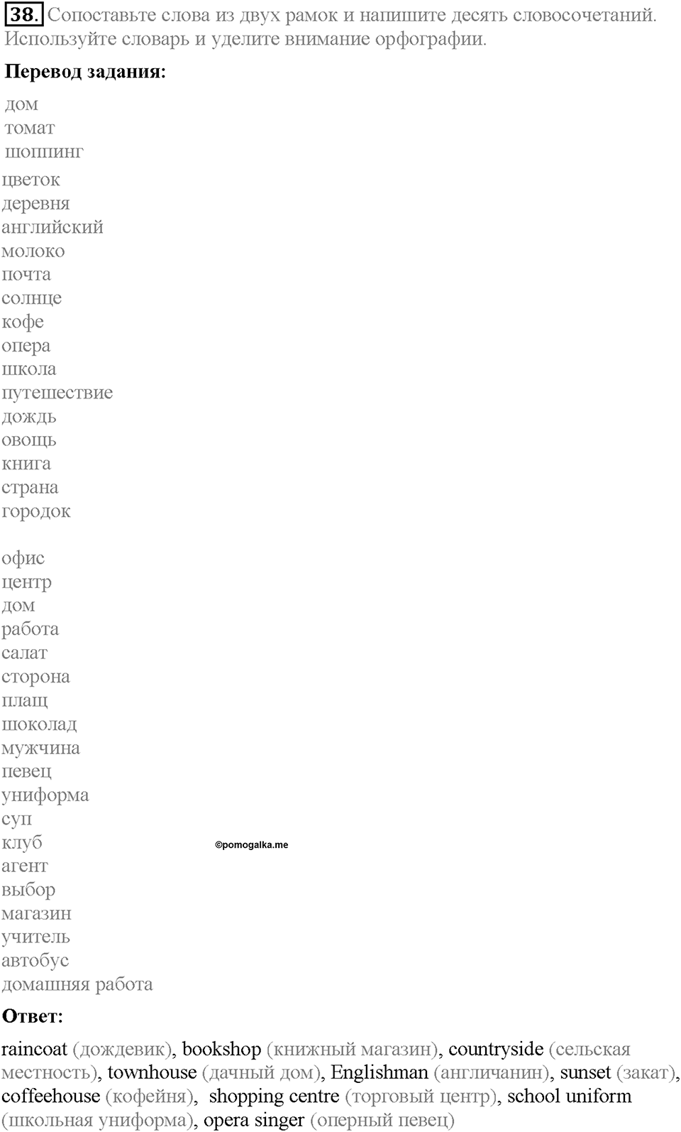 Unit 1. Meeting new friends. Страница 19. Section 5. Задание №38 — решение 1