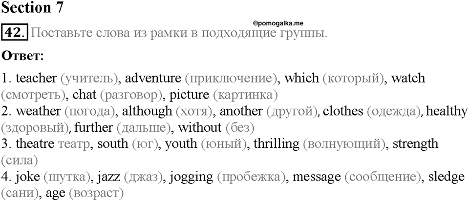 Unit 3. The fact file of the UK. Страница 65. Section 7. Задание №42 — решение 1