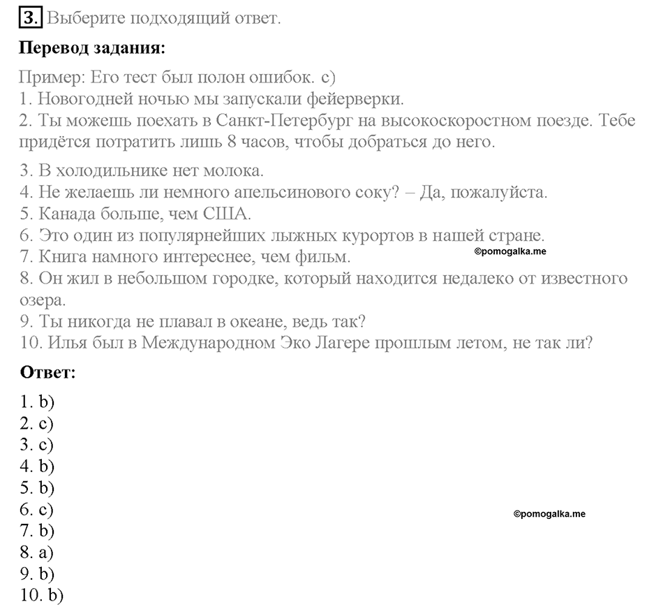 Tests. Страница 91. Unit 1. Вариант 2. Задание №3 — решение 1