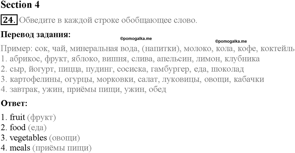 Unit 2. Let's spend time together. Страница 43. Section 4. Задание №24 — решение 1