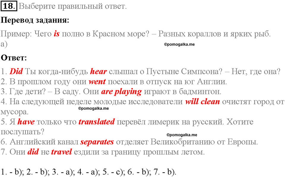Unit 1. Meeting new friends. Страница 11. Section 3. Задание №18 — решение 1