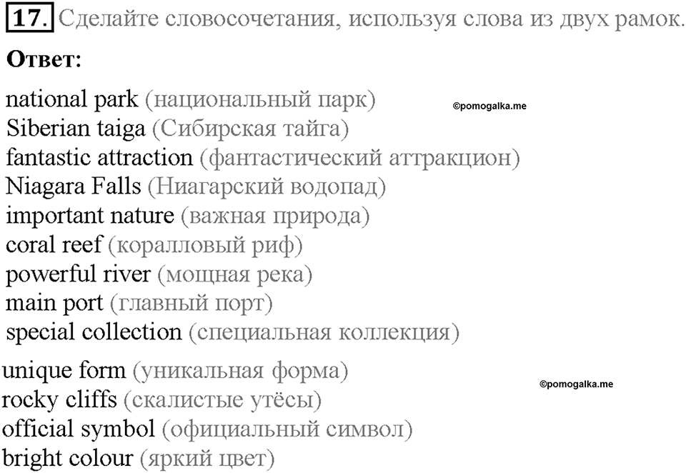 Unit 1. Meeting new friends. Страница 11. Section 3. Задание №17 — решение 1