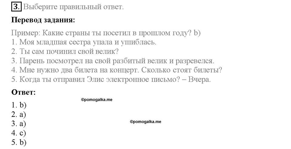 Tests. Страница 97. Unit 3. Вариант 1. Задание №3 — решение 1