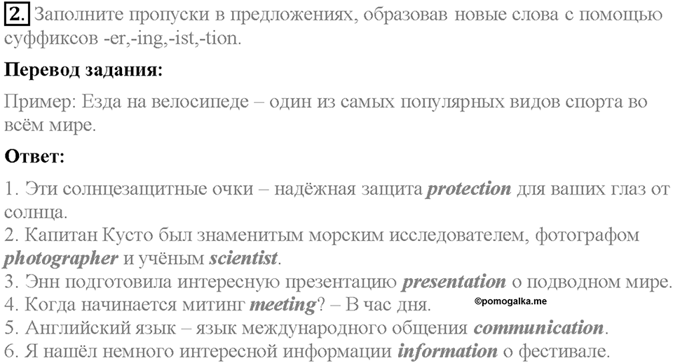 Unit 4. An adventure holiday. Страница 86. Test yourself 8. Задание №2 — решение 1