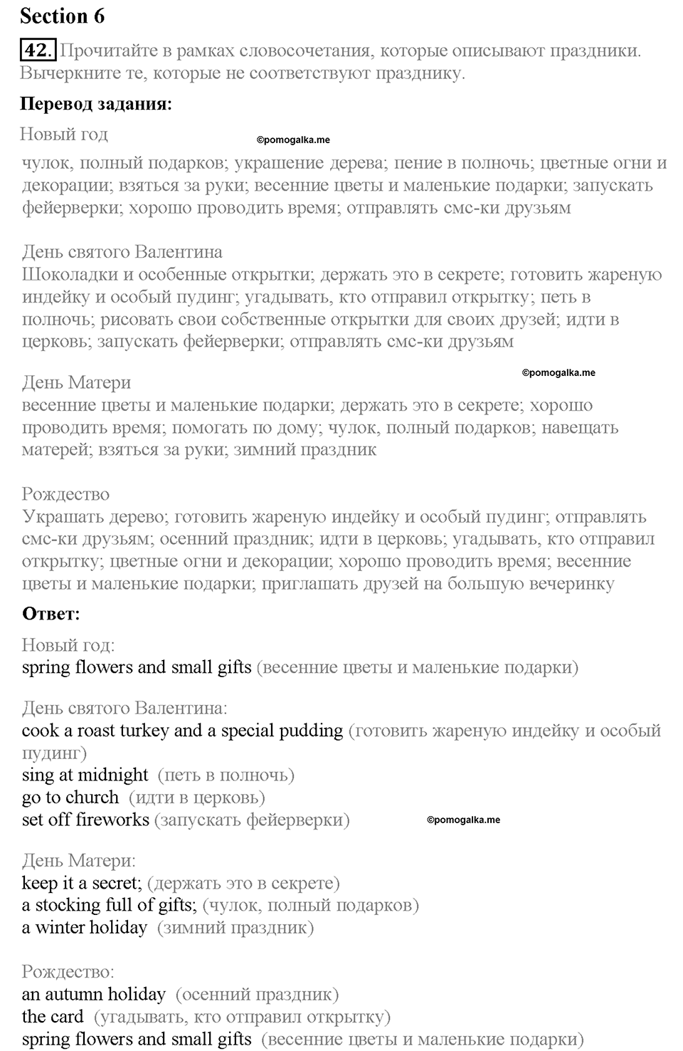Unit 1. Meeting new friends. Страница 22. Section 6. Задание №42 — решение 1
