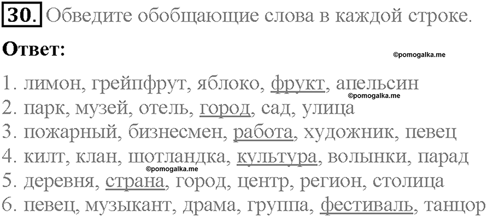 Unit 4. An adventure holiday. Страница 83. Section 5. Задание №30 — решение 1