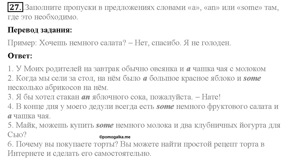 Unit 2. Let's spend time together. Страница 43. Section 4. Задание №27 — решение 1