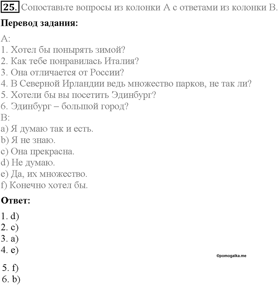 Unit 4. An adventure holiday. Страница 81. Section 4. Задание №25 — решение 1