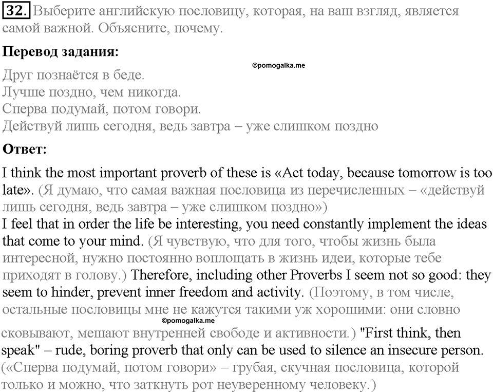 Unit 4. An adventure holiday. Страница 83. Section 5. Задание №32 — решение 1