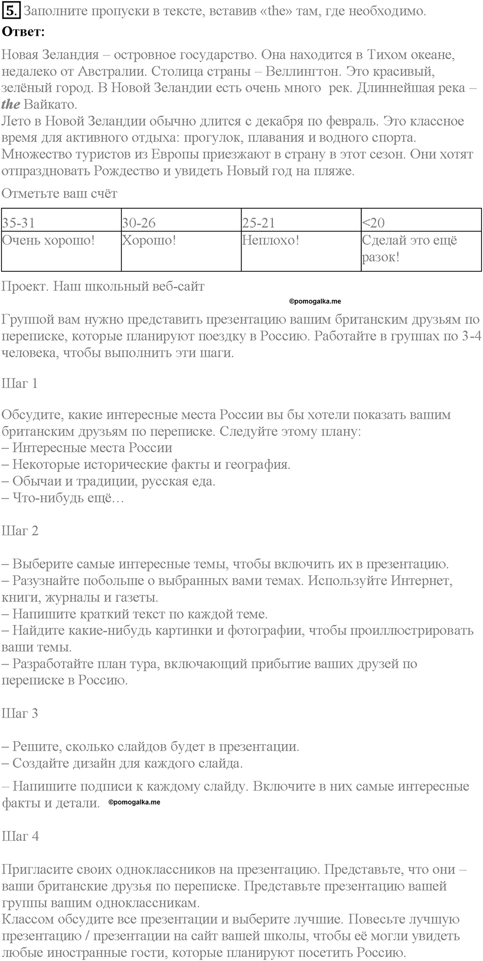 Unit 4. An adventure holiday. Страница 86. Test yourself 8. Задание №5 — решение 1