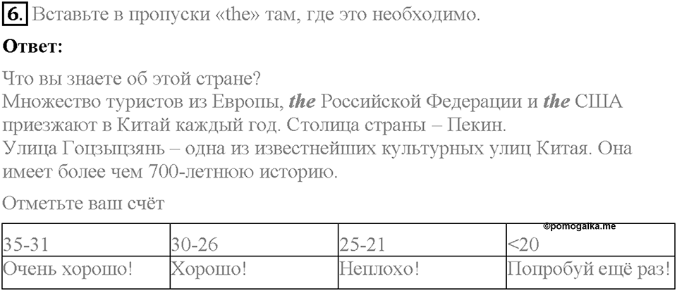 Unit 1. Meeting new friends. Страница 14. Test yourself 1. Задание №6 — решение 1