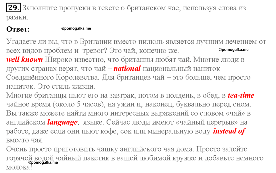 Unit 2. Let's spend time together. Страница 43. Section 4. Задание №29 — решение 1