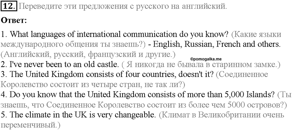Unit 3. The fact file of the UK. Страница 51. Section 2. Задание №12 — решение 1