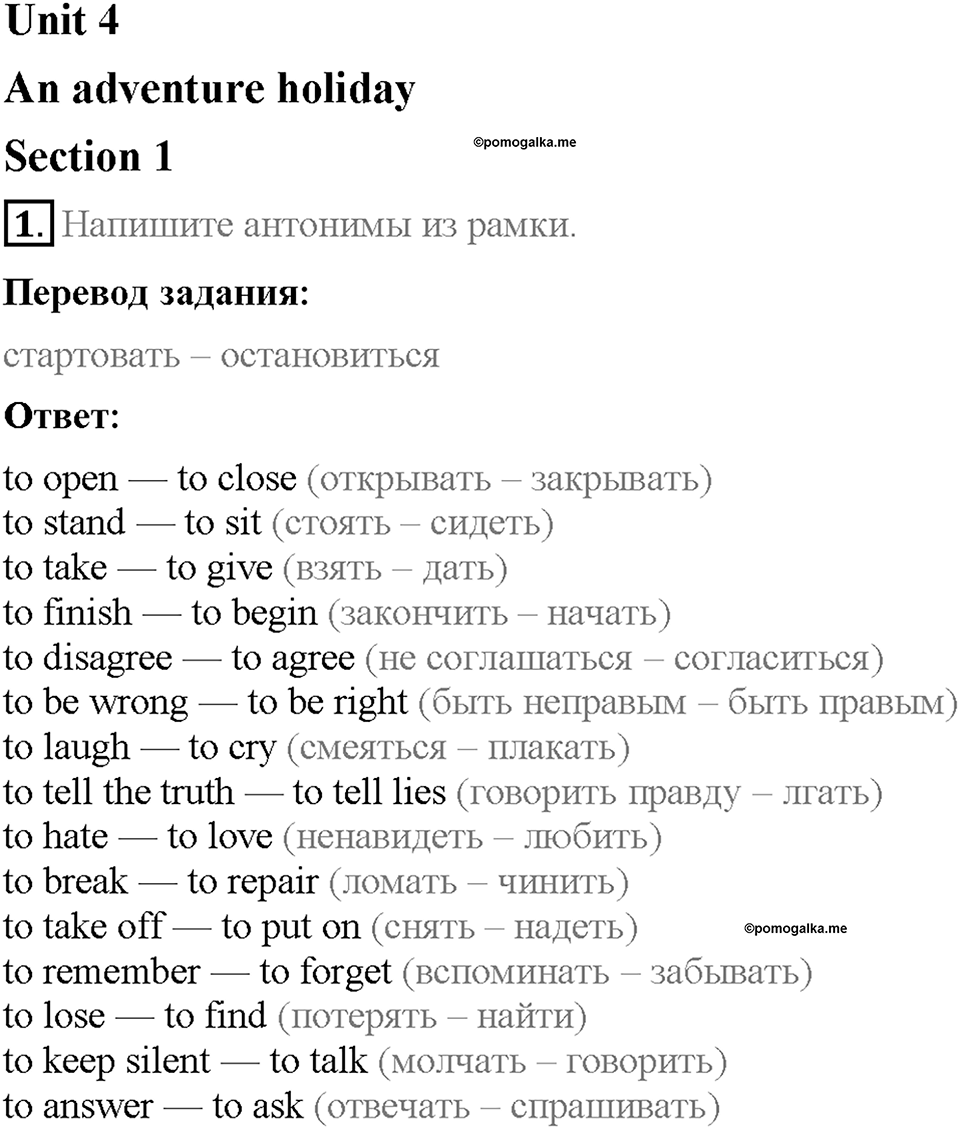 Unit 4. An adventure holiday. Страница 71. Section 1. Задание №1 — решение 1
