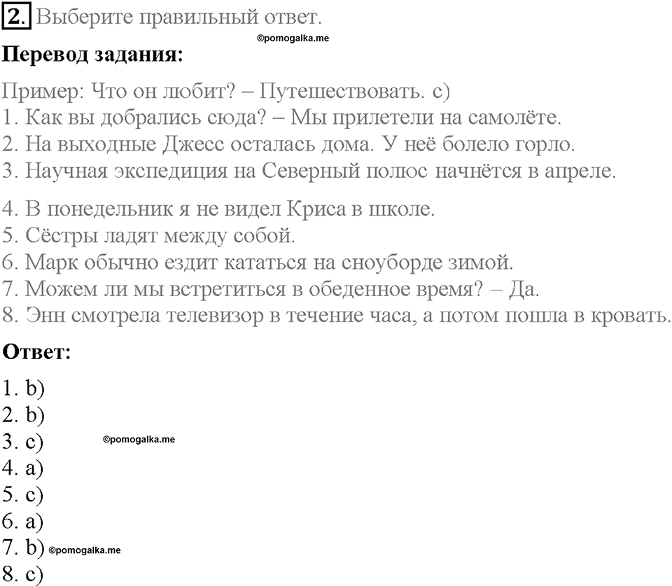 Unit 4. An adventure holiday. Страница 77. Test yourself 7. Задание №2 — решение 1