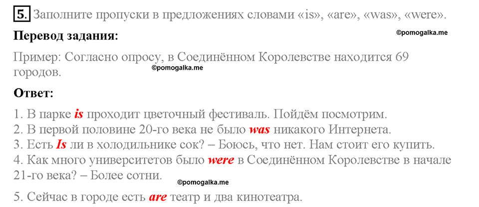 Unit 3. The fact file of the UK. Страница 57. Test yourself 5. Задание №5 — решение 1