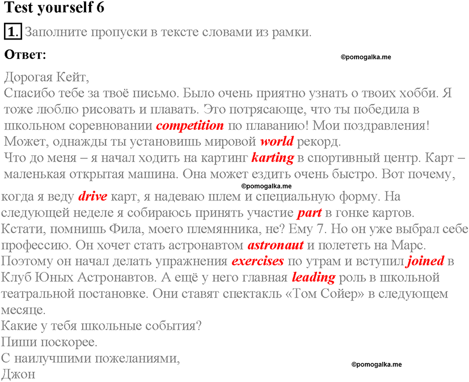 Unit 3. The fact file of the UK. Страница 68. Test yourself 6. Задание №1 — решение 1