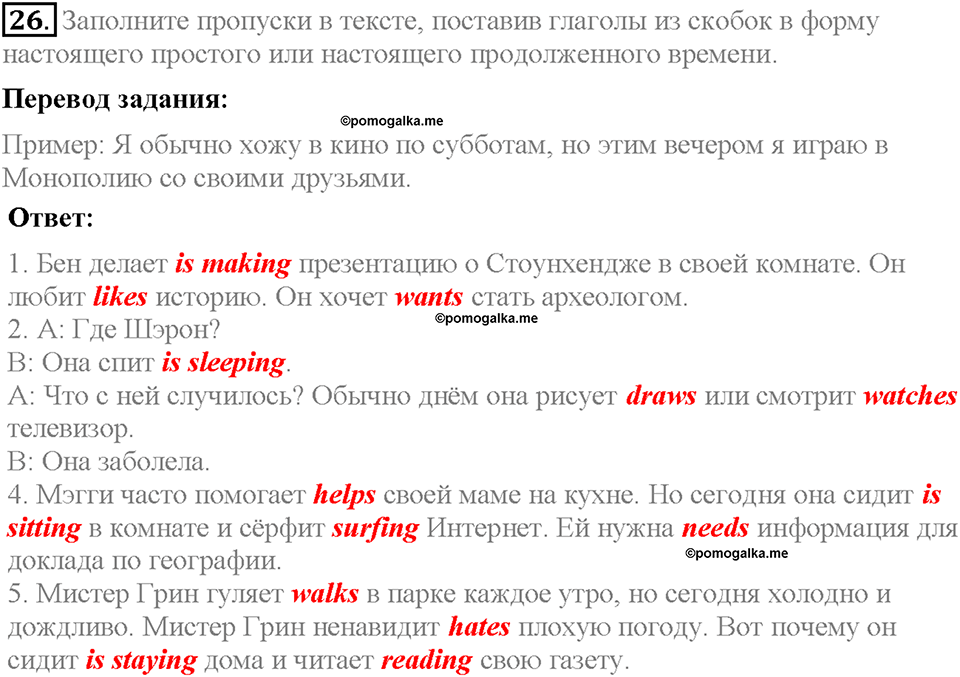 Unit 3. The fact file of the UK. Страница 59. Section 4. Задание №26 — решение 1