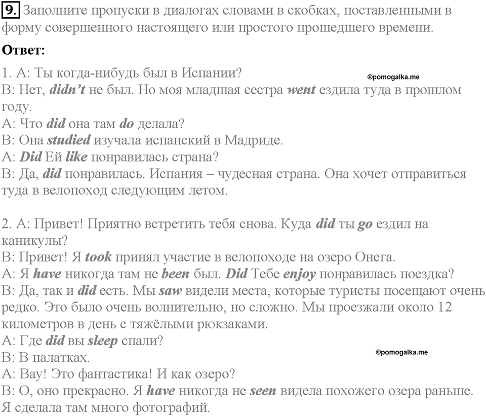 Unit 1. Meeting new friends. Страница 7. Section 2. Задание №9 — решение 1