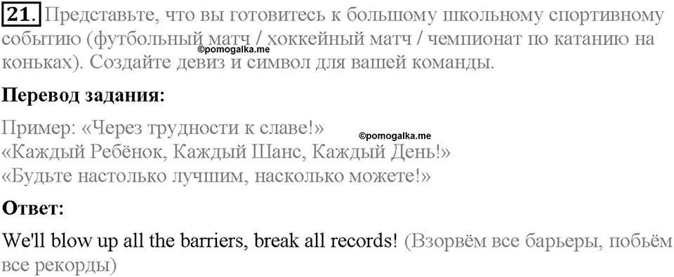 Unit 4. An adventure holiday. Страница 79. Section 3. Задание №21 — решение 1