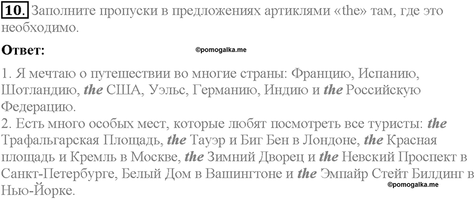 Unit 3. The fact file of the UK. Страница 51. Section 2. Задание №10 — решение 1