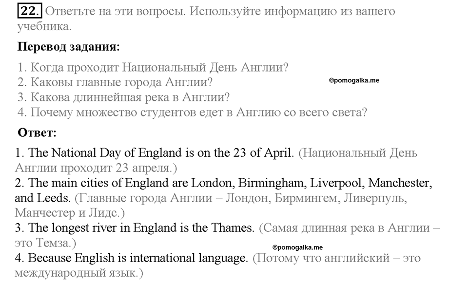 Unit 3. The fact file of the UK. Страница 54. Section 3. Задание №22 — решение 1